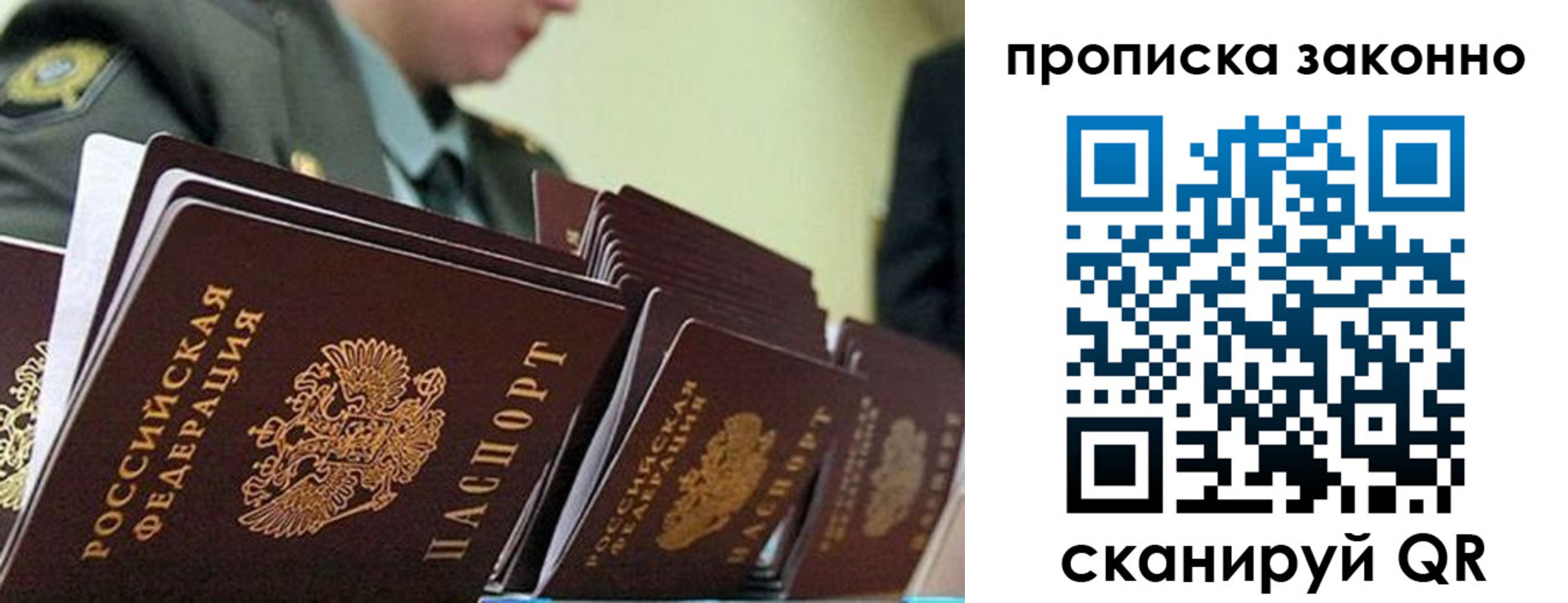 временная регистрация поиск в Жуковке