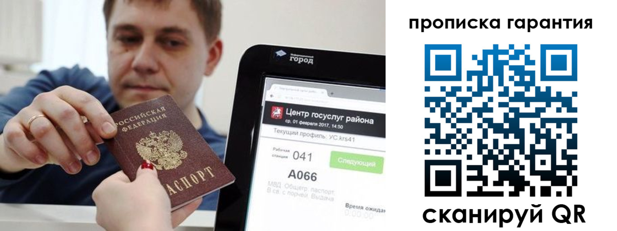 миграционный учет в Жуковке