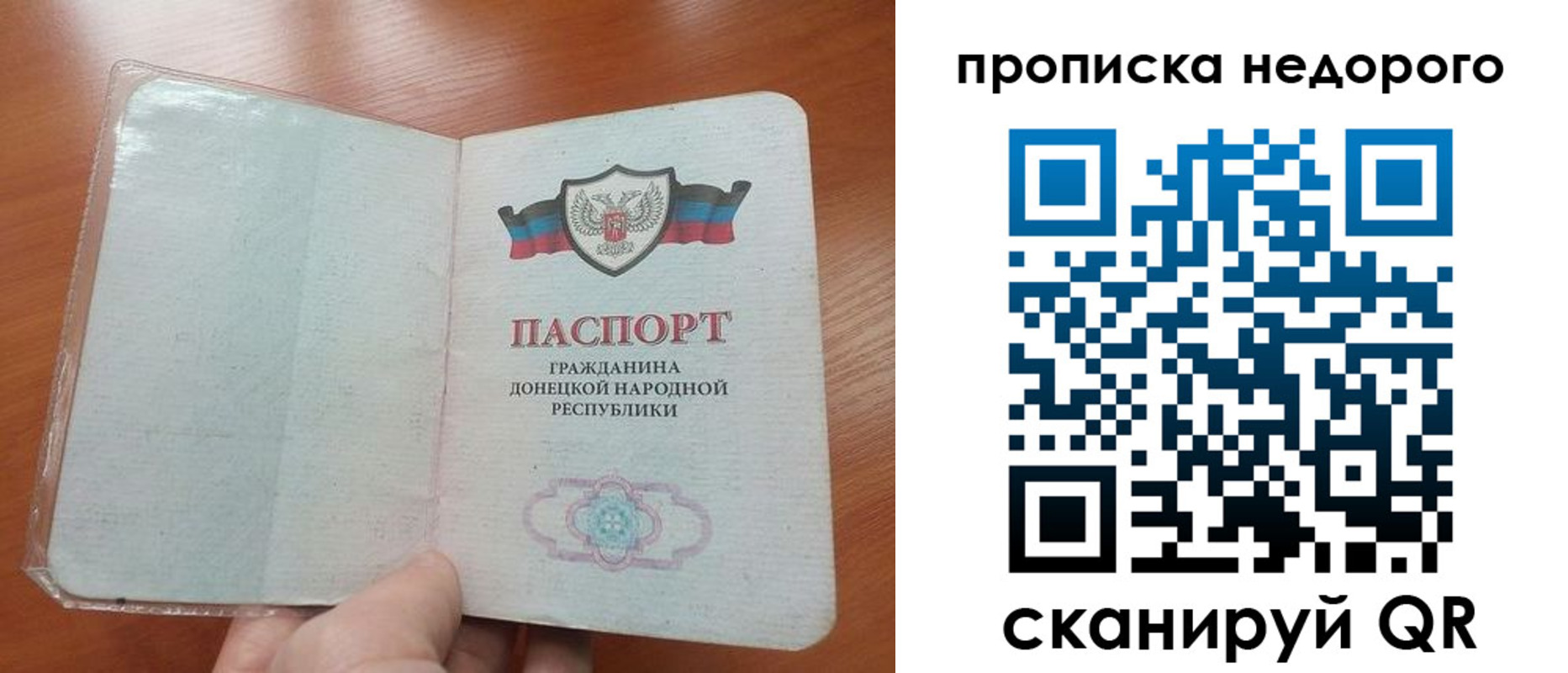 прописка паспорт в Жуковке